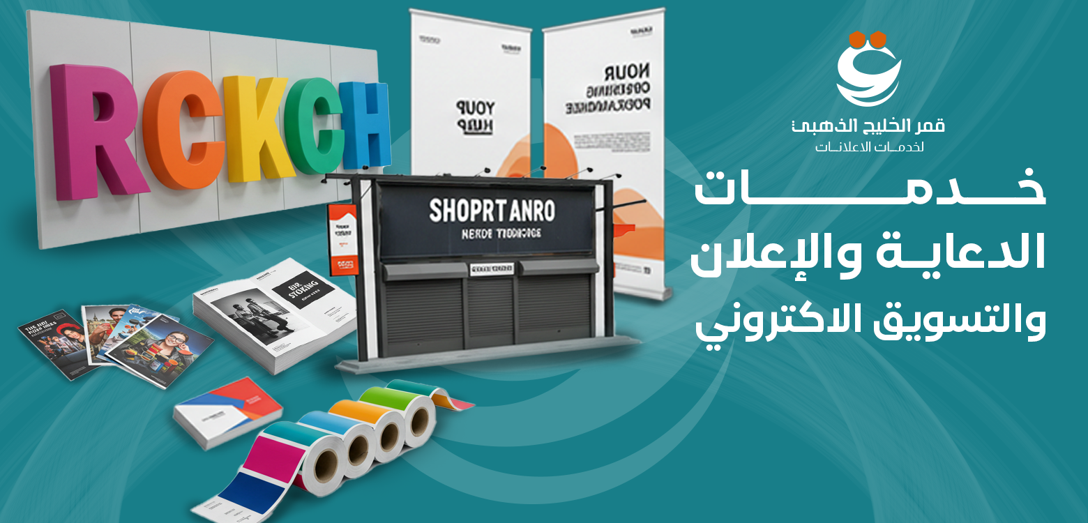 التسويق الإلكتروني والدعاية